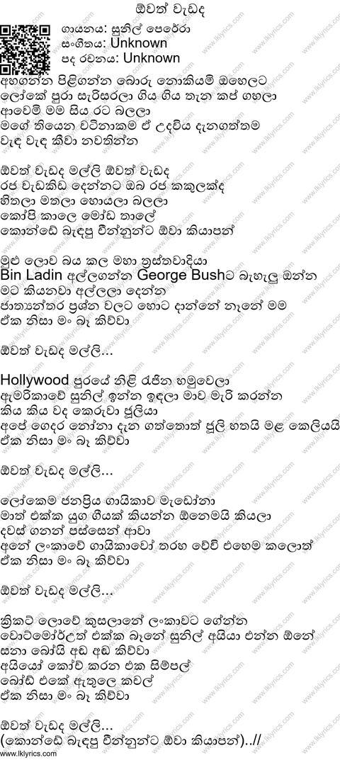 Owath Wedada Malli Owath Wedada Lyrics